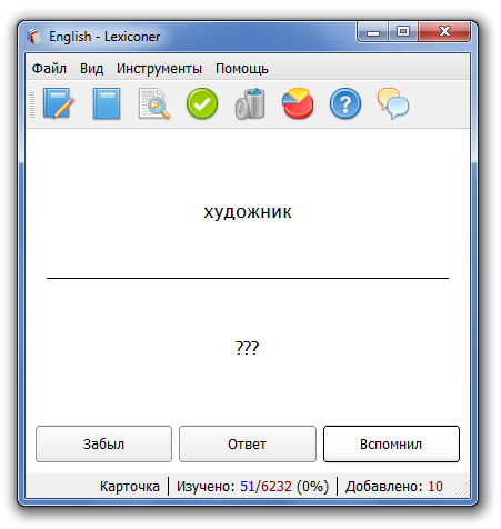 Lexiconer – тренажер для эффективного пополнения словарного запаса.