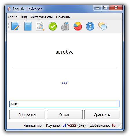 Lexiconer –  программа-тренажер для пополнения словарного запаса.